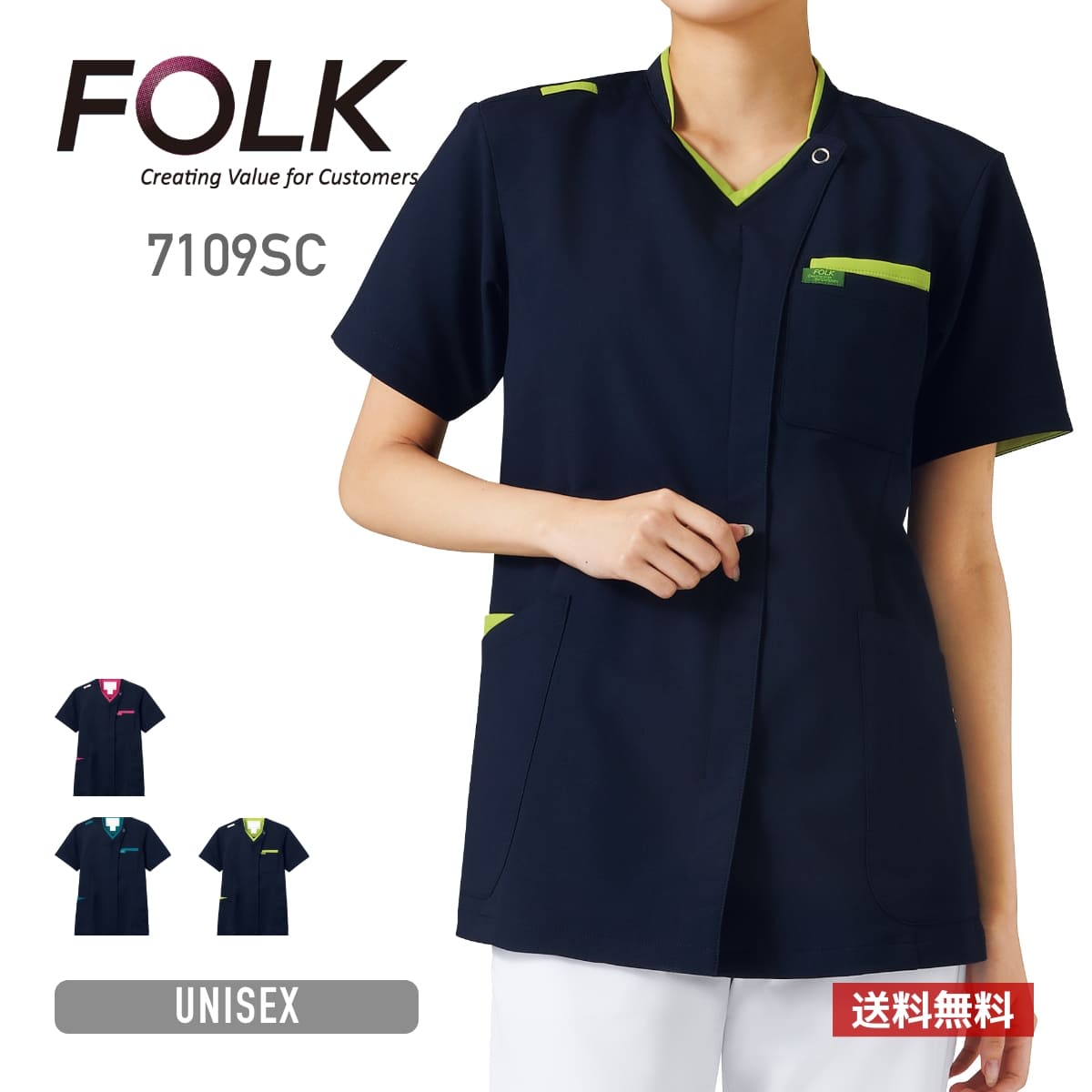 ジップスクラブ | 医療介護ユニフォーム | 1枚 | 7109SC | ダークネイビー×ライム