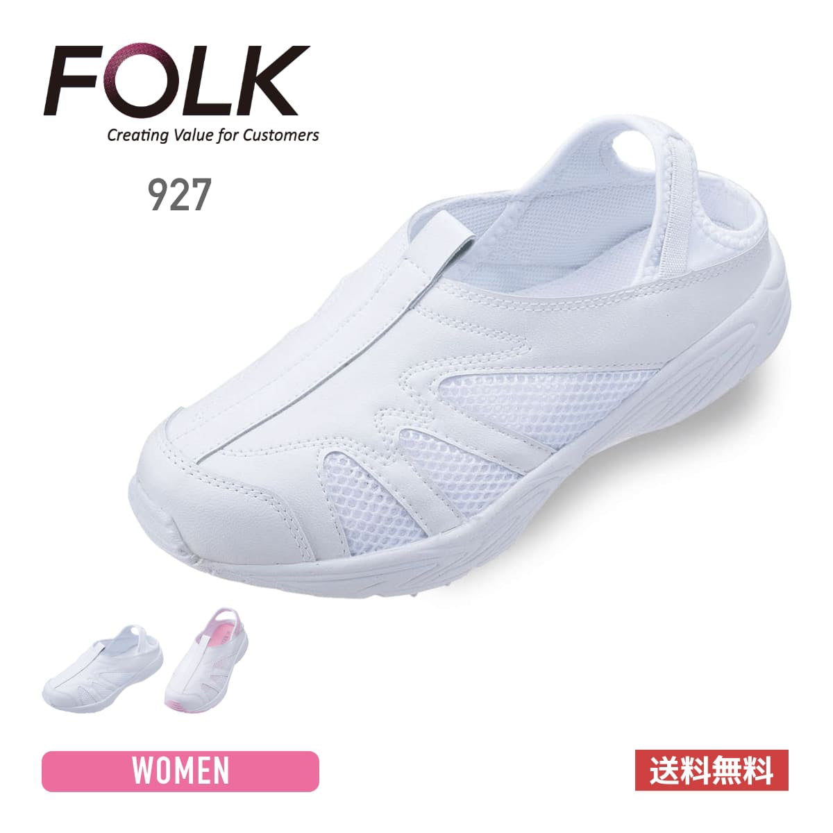 サイドメッシュナースクロッグ | 医療介護ユニフォーム | 1枚 | 927 | ホワイト