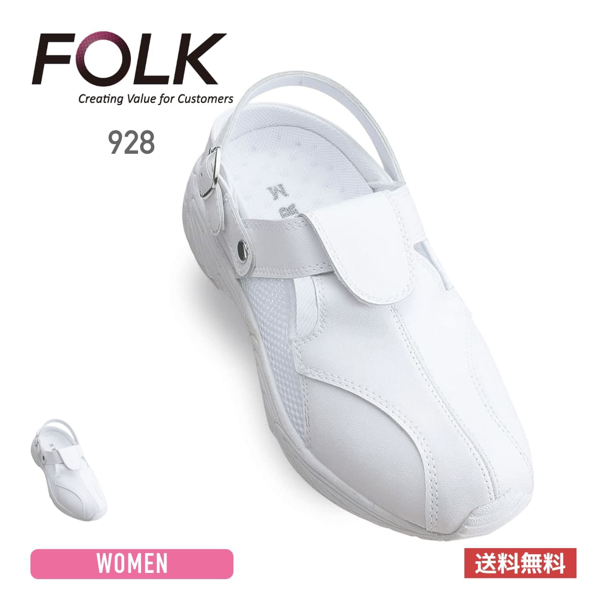 2Wayナースクロッグ | 医療介護ユニフォーム | 1枚 | 928 | ホワイト