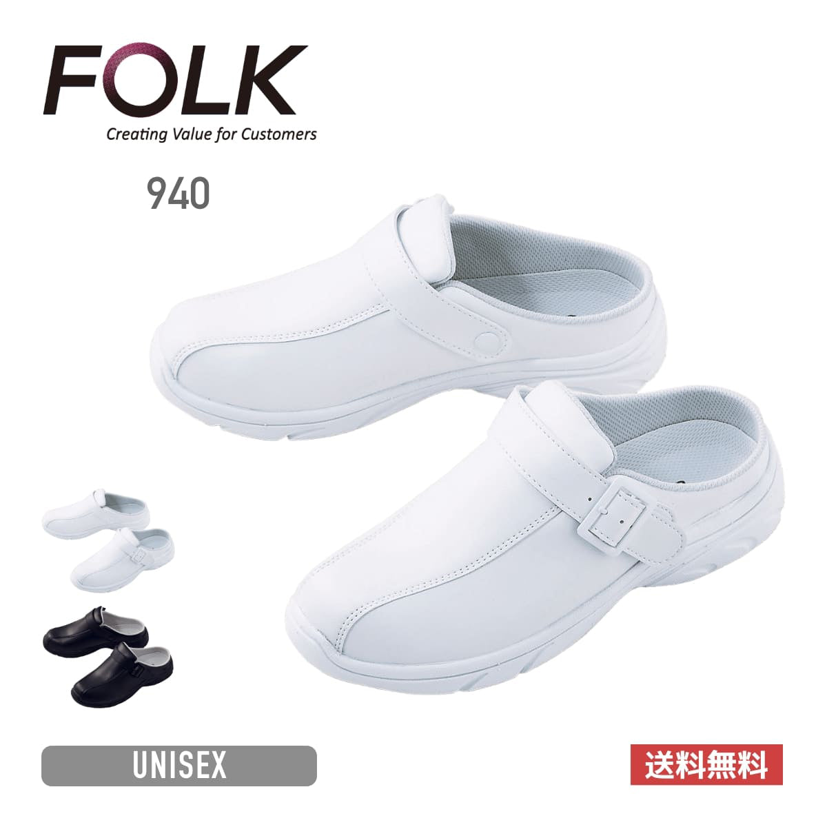 サボ・スリッポン | 医療介護ユニフォーム | 1枚 | 940 | ホワイト