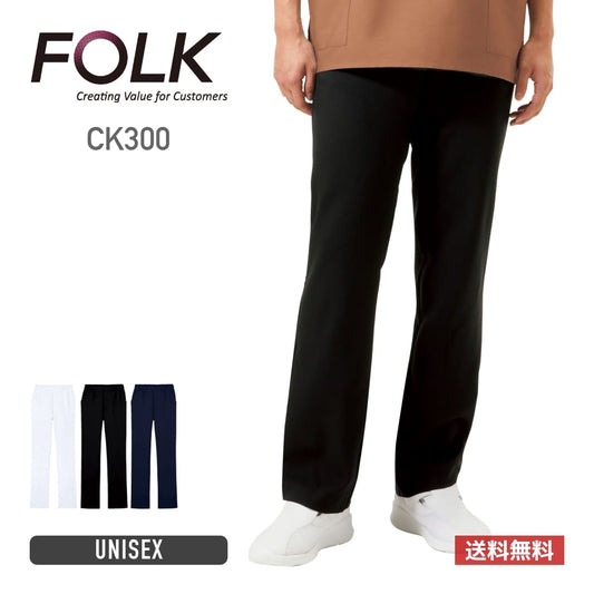 パンツ | 医療介護ユニフォーム | 1枚 | CK300 | ブラック