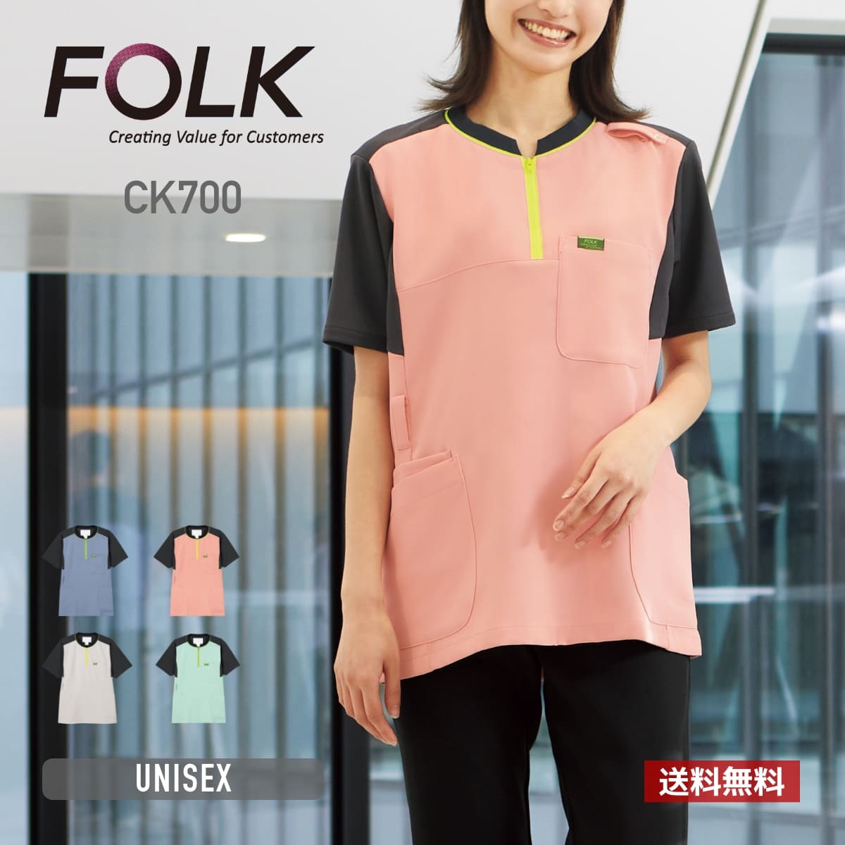 ジップアップスクラブ | 医療介護ユニフォーム | 1枚 | CK700 | ピーチ×チャコール