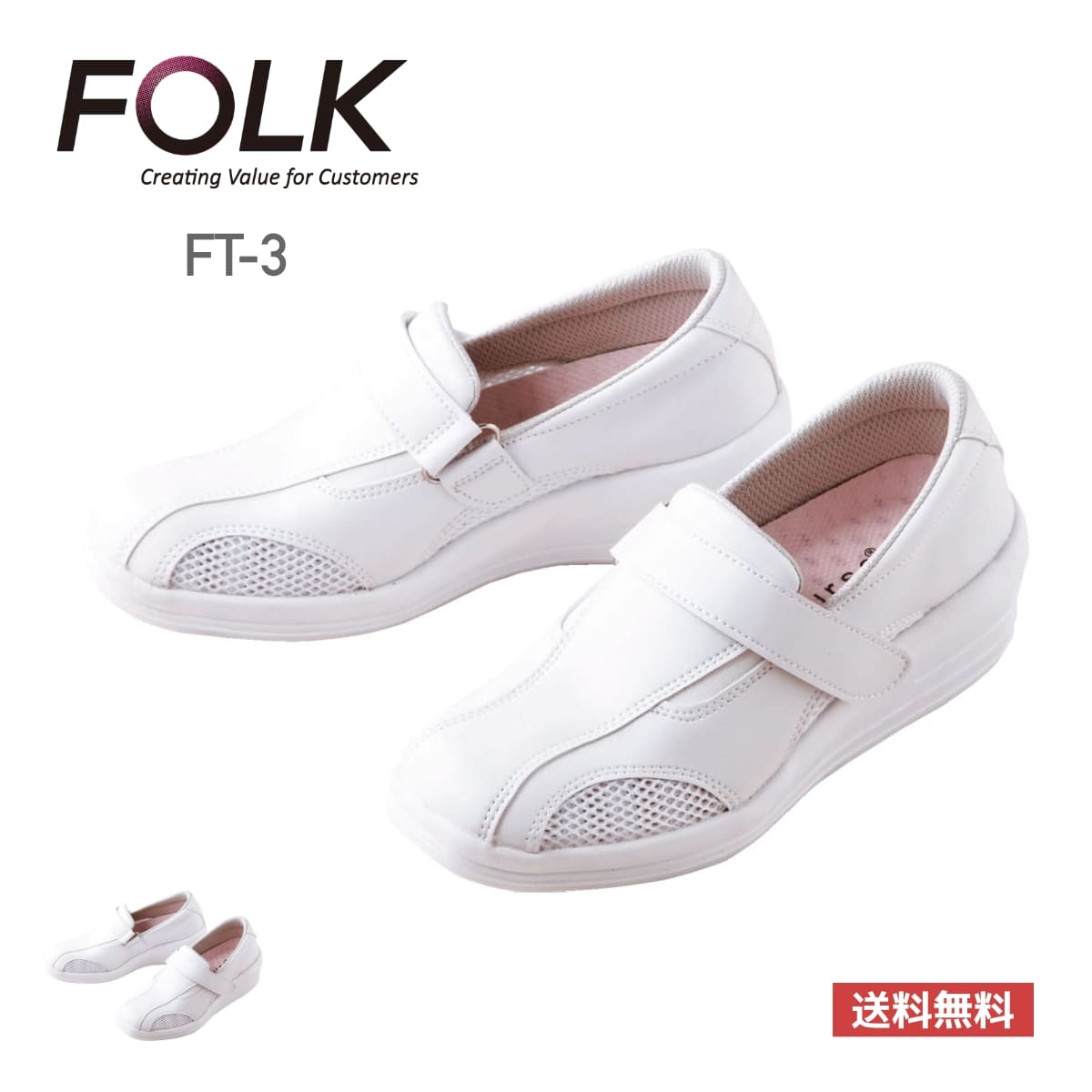 美脚ナース | 医療介護ユニフォーム | 1枚 | FT-3 | ホワイト