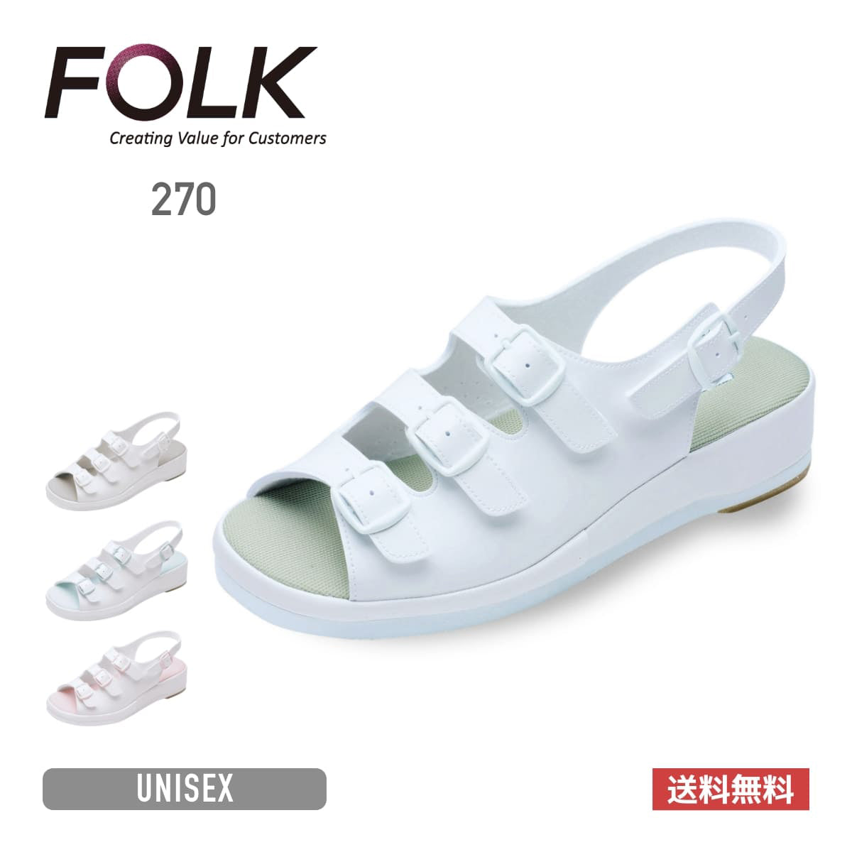 コンフォートサンダル | 医療介護ユニフォーム | 1枚 | 270 | ホワイト