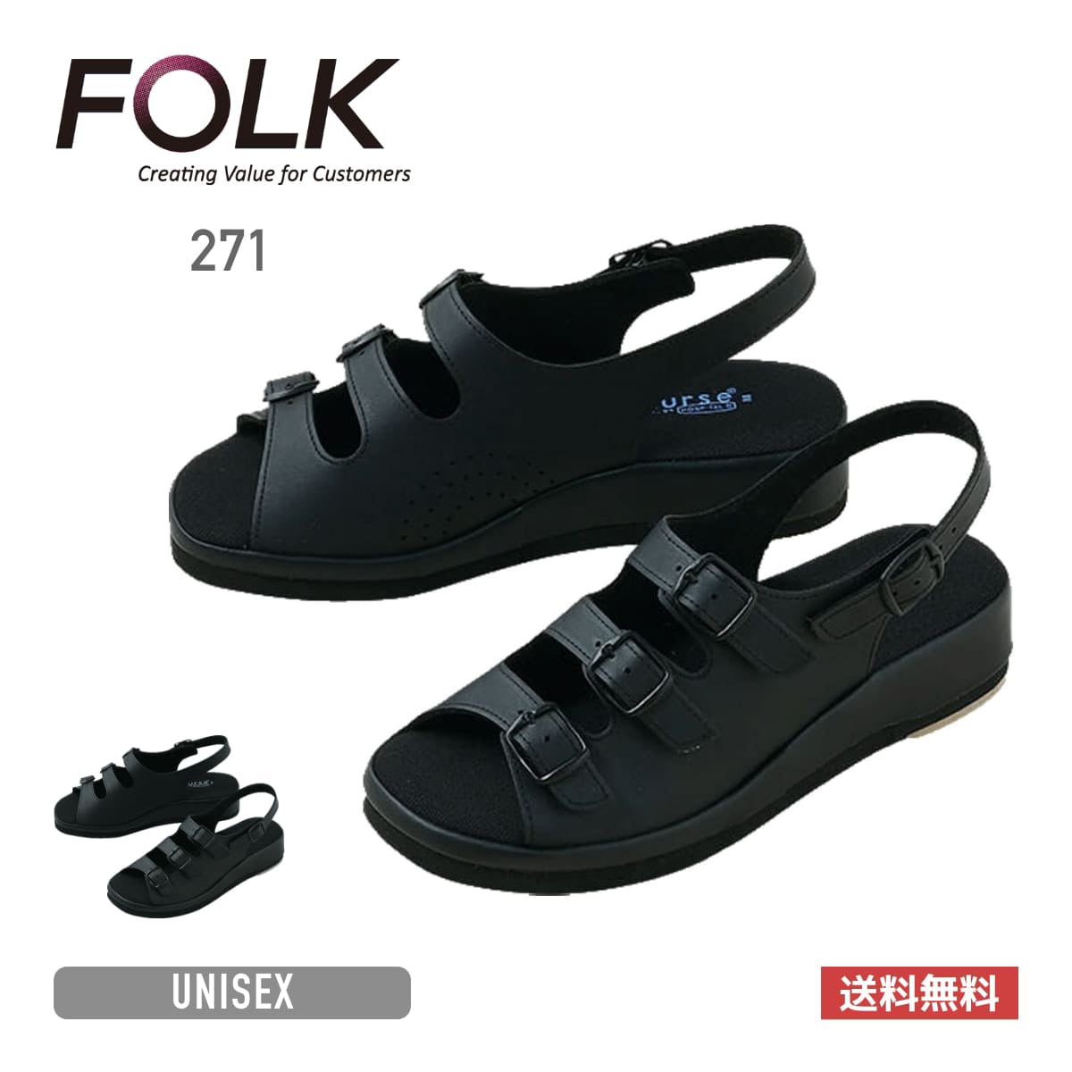 コンフォートサンダル | 医療介護ユニフォーム | 1枚 | 271 | ブラック