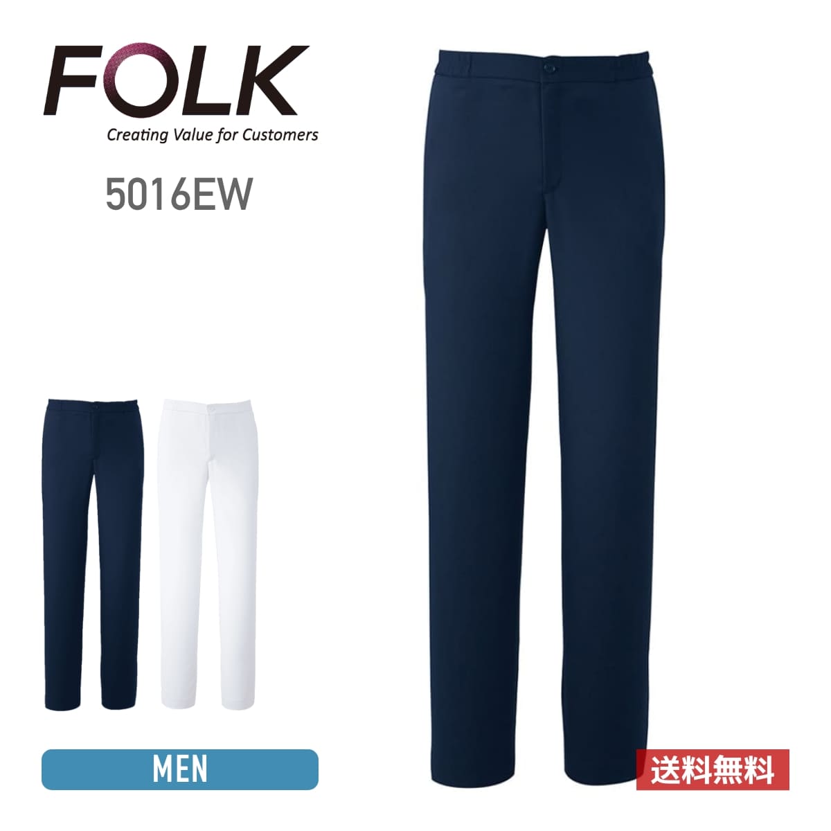 メンズパンツ | 医療介護ユニフォーム | 1枚 | 5016EW | ネイビー