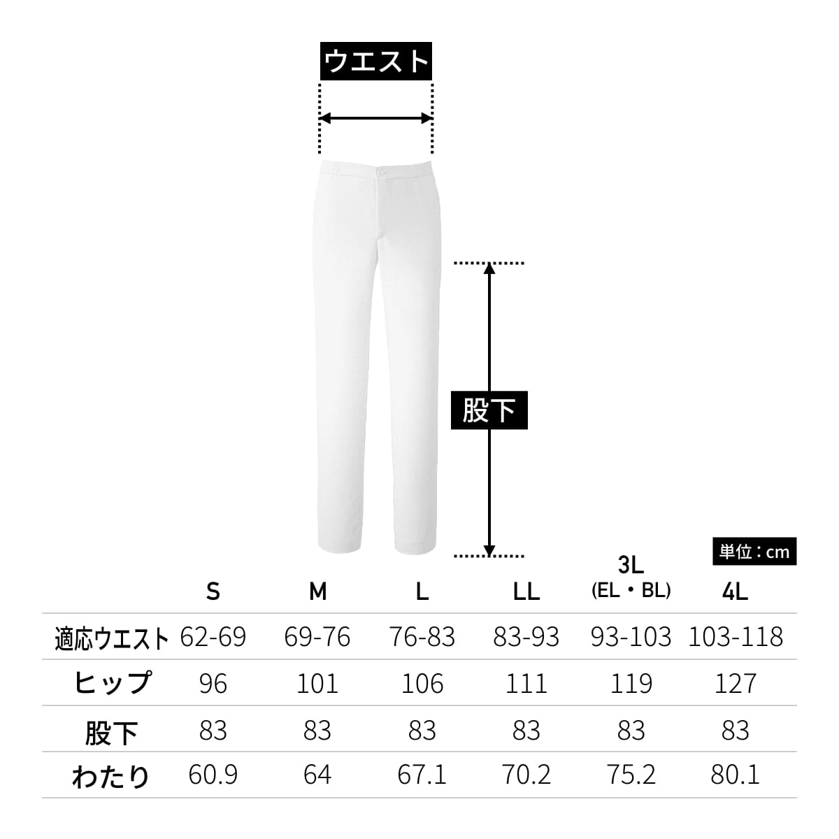 メンズパンツ | 医療介護ユニフォーム | 1枚 | 5016EW | ホワイト