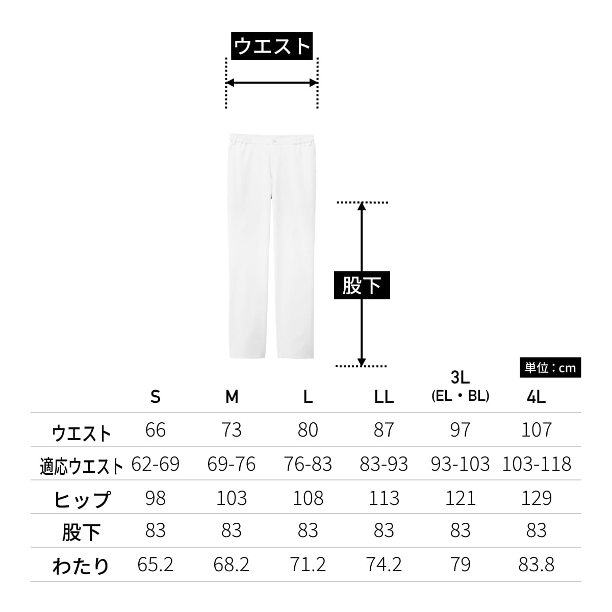 メンズパンツ | 医療介護ユニフォーム | 1枚 | 5027SC | ホワイト