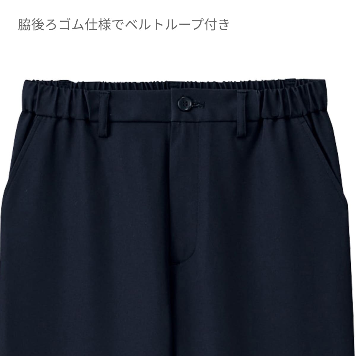 パンツ | 医療介護ユニフォーム | 1枚 | 5030SC | ダークネイビー