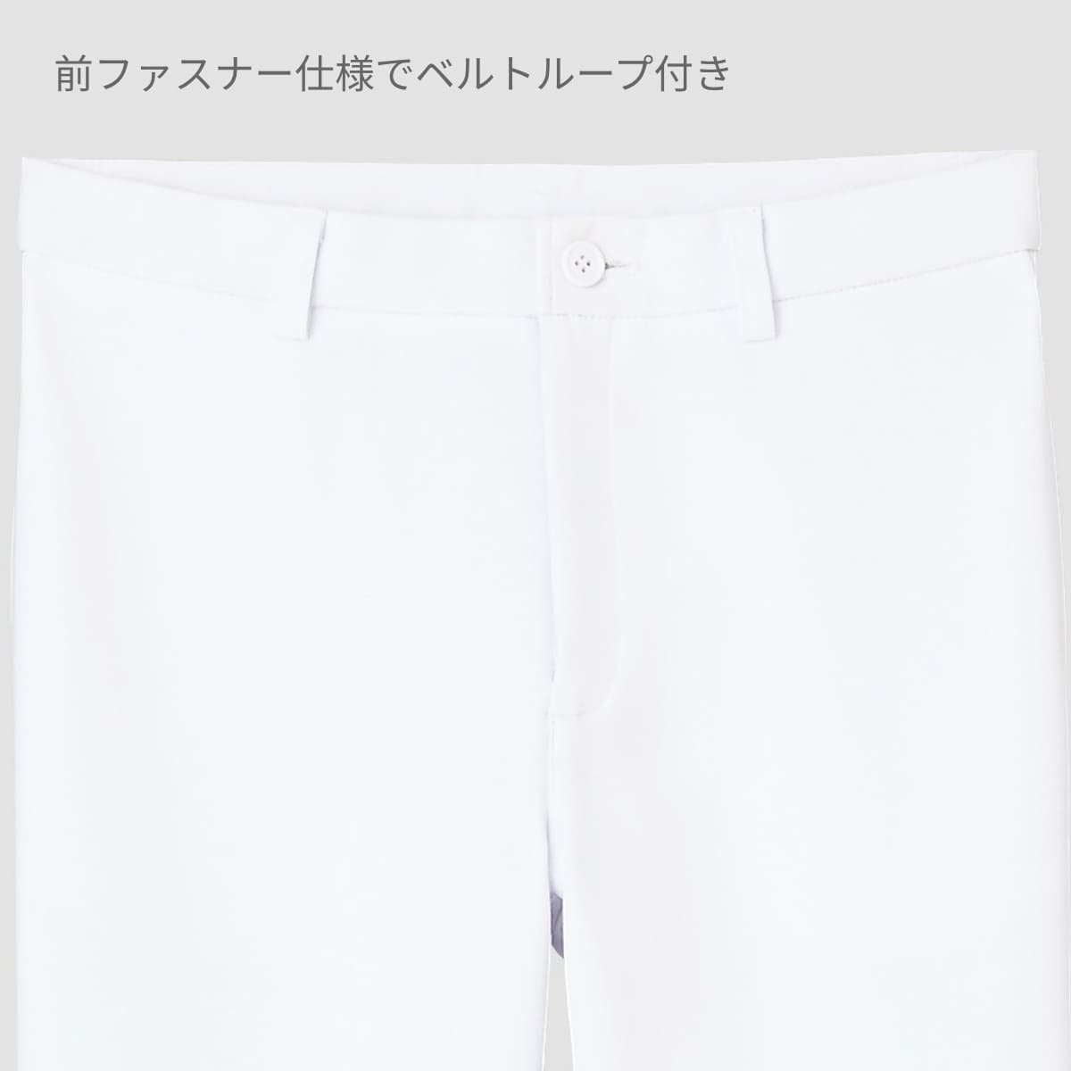 フィットストレートパンツ | 医療介護ユニフォーム | 1枚 | 6008NS | ホワイト