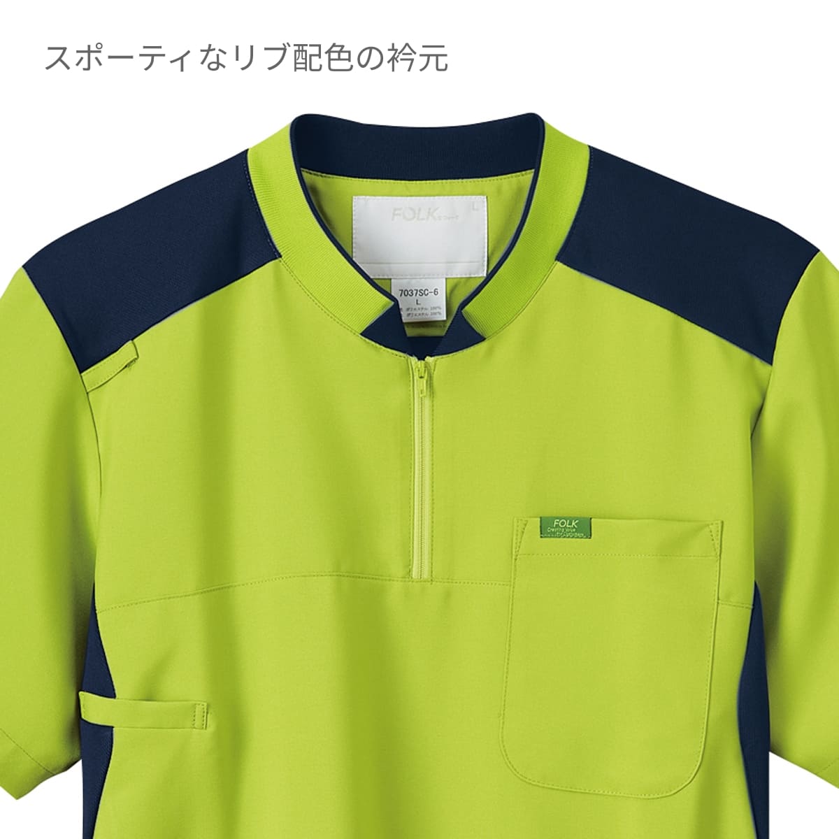 ジップアップスクラブ | 医療介護ユニフォーム | 1枚 | 7037SC | ターコイズ×ダークネイビー