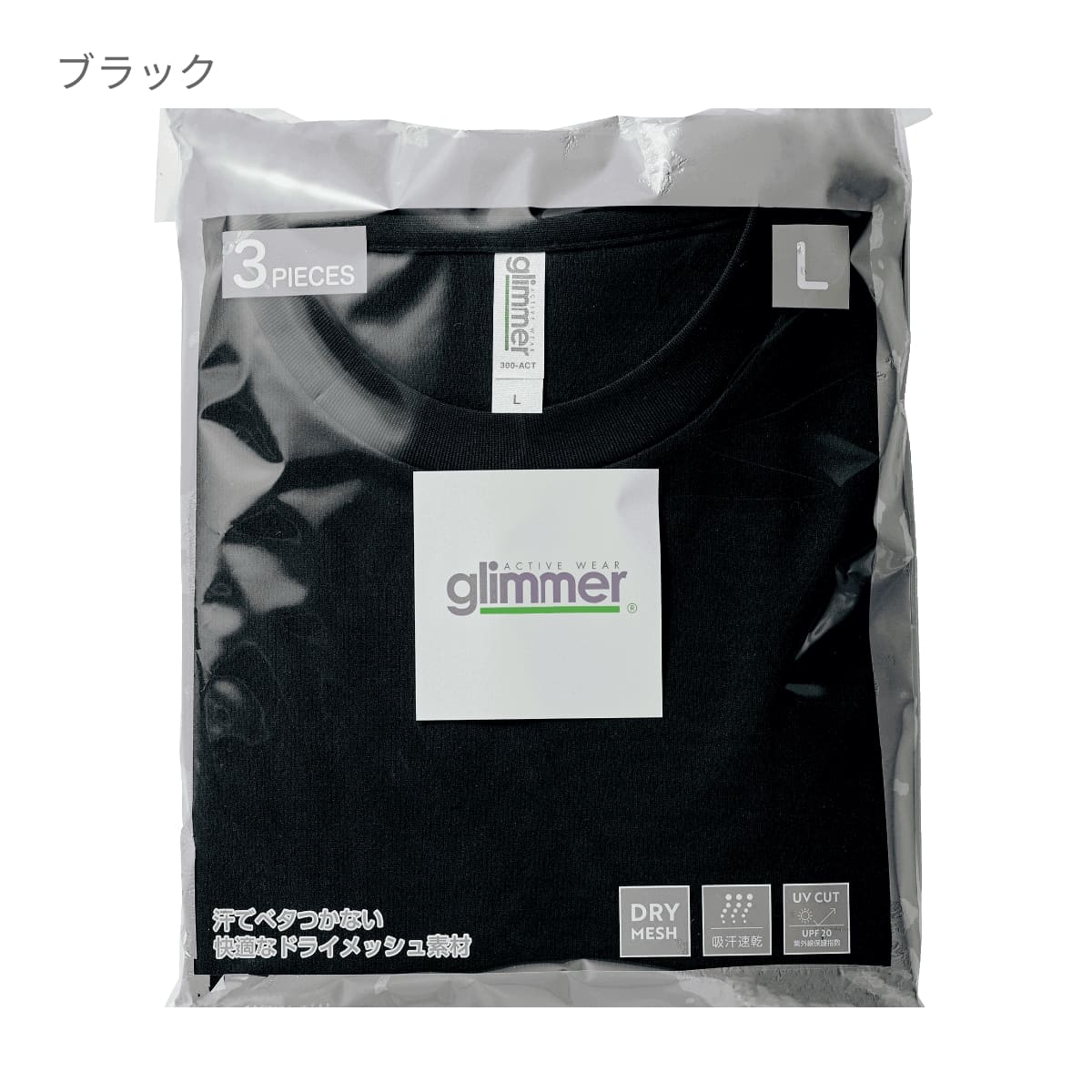 ACTドライTシャツ3枚パック | メンズ | 03T | 00843-AC3 | ホワイト