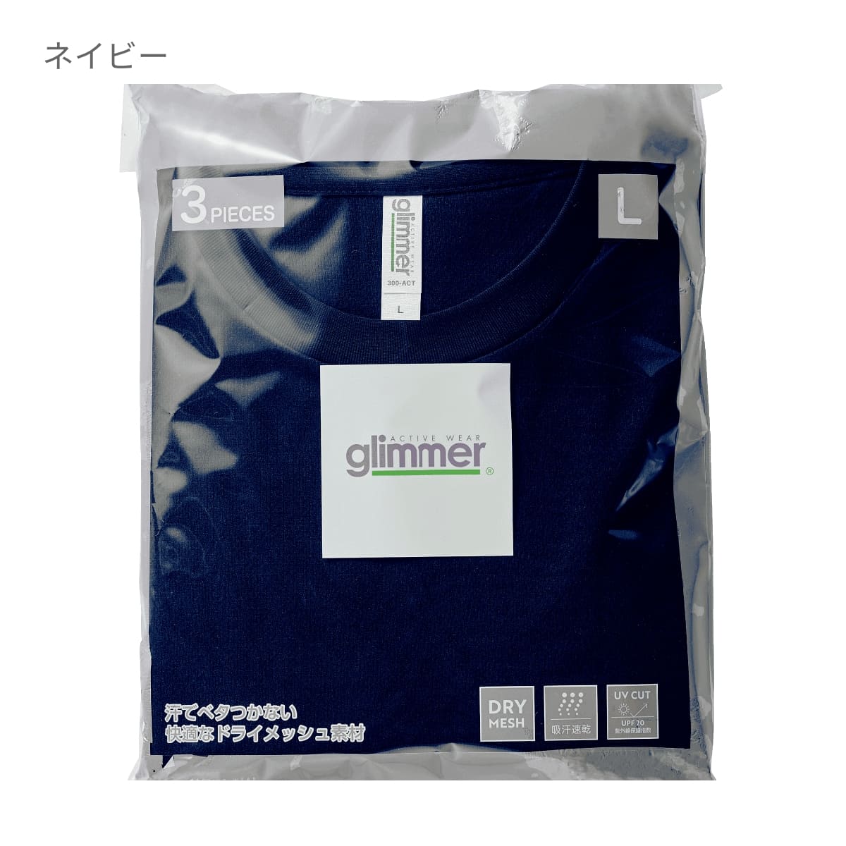 ACTドライTシャツ3枚パック | メンズ | 03T | 00843-AC3 | ホワイト