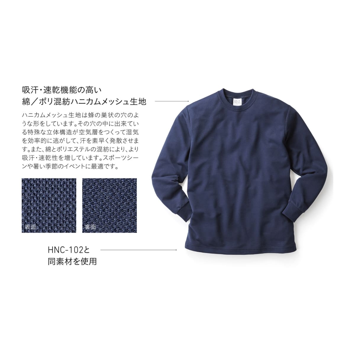 ハニカム 長袖Tシャツ（リブ有り） | メンズ | 1枚 | HNC-204 | ネイビー