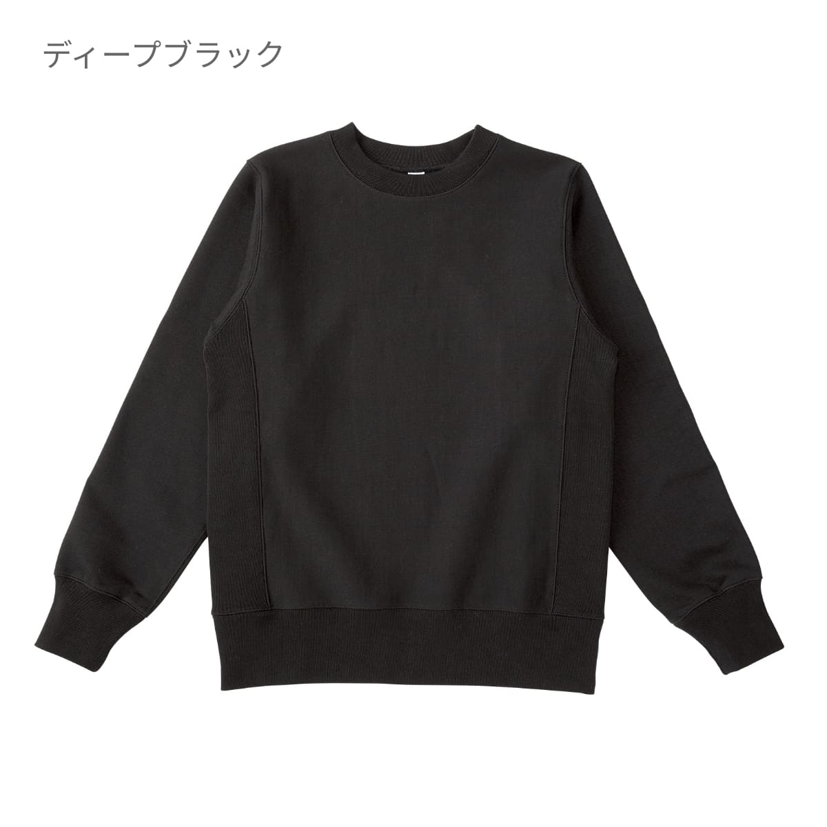 ヘビーウェイトスウェットシャツ | メンズ | 1枚 | HSW-138 | ディープブラック