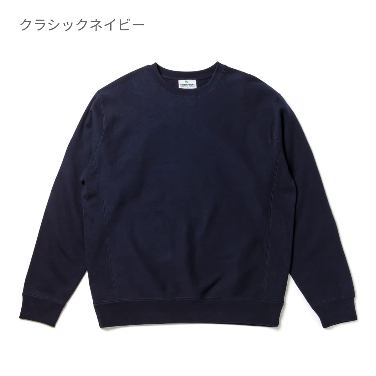13.5オンス ヘビーウェイトスウェットシャツ | メンズ | 1枚 | IND5000C | クラシックネイビー