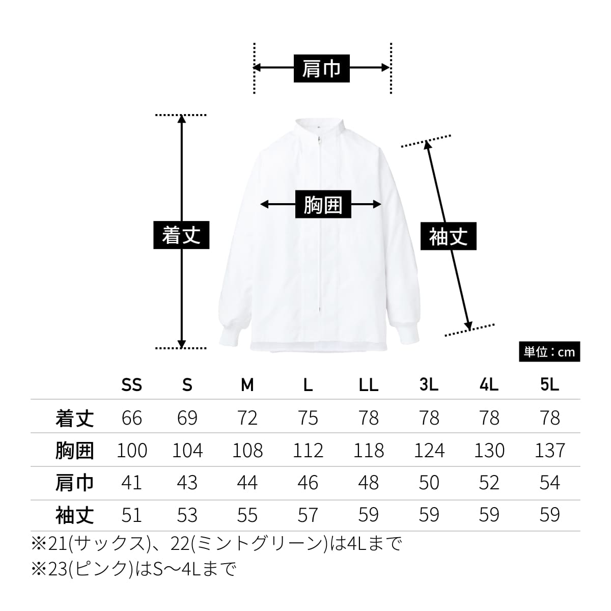 ジャンパー（男女兼用） | ユニフォーム | 1枚 | 402 | サックス