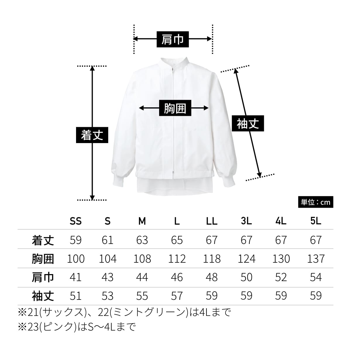 ジャンパー（男女兼用） | ユニフォーム | 1枚 | 403 | ミントグリーン