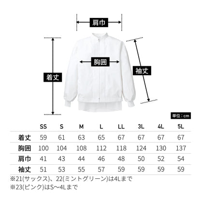 ジャンパー（男女兼用） | ユニフォーム | 1枚 | 403 | ミントグリーン