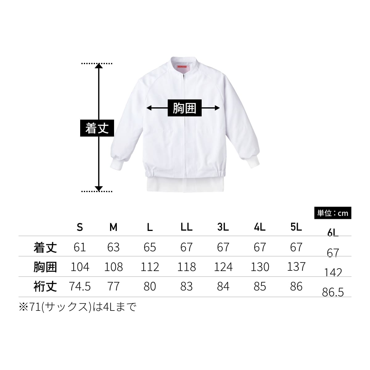 ジャンパー（男女兼用） | ユニフォーム | 1枚 | 406 | ホワイト