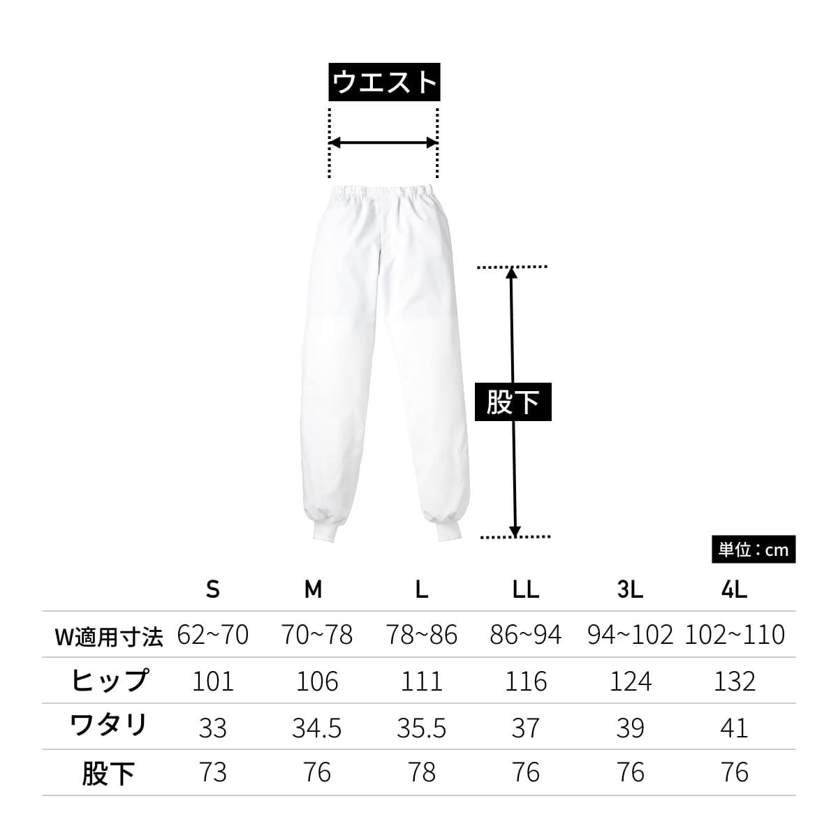 スラックス（メンズ） | ユニフォーム | 1枚 | 434 | ホワイト