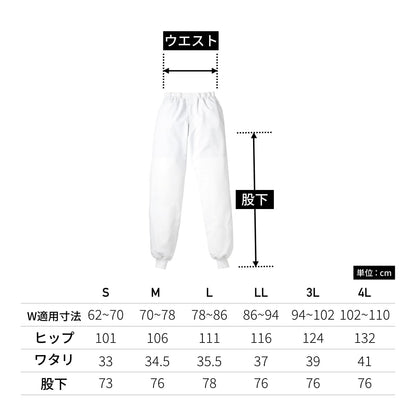 スラックス（メンズ） | ユニフォーム | 1枚 | 434 | ホワイト