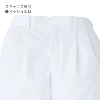 スラックス（メンズ） | ユニフォーム | 1枚 | 438 | ホワイト