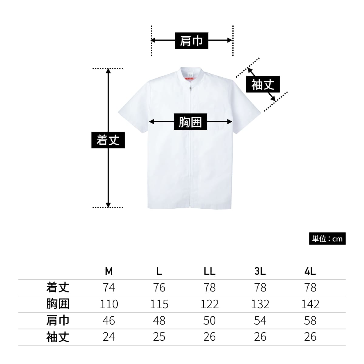 ジャンパー（メンズ） | ユニフォーム | 1枚 | 444 | ホワイト