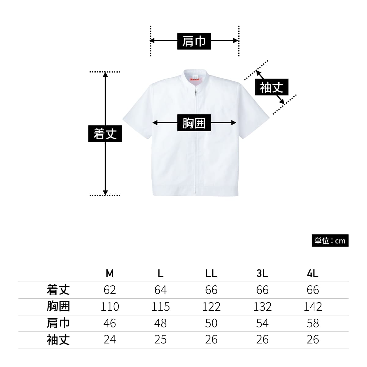 ジャンパー（メンズ） | ユニフォーム | 1枚 | 446 | ホワイト