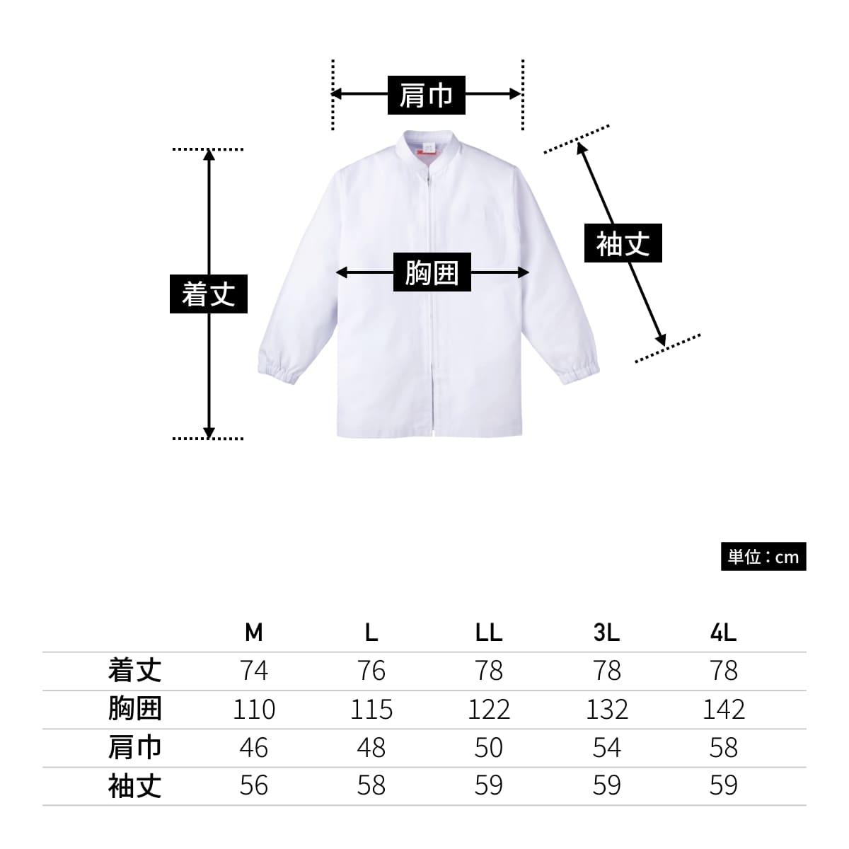 ジャンパー（メンズ） | ユニフォーム | 1枚 | 452 | ホワイト