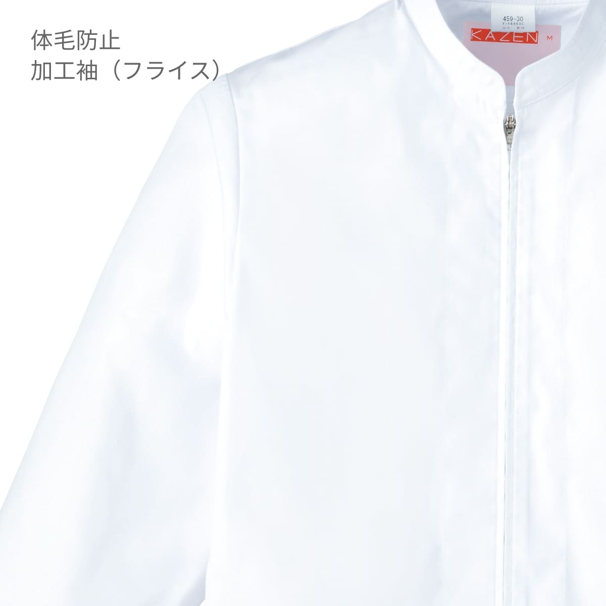 ジャンパー（レディス） | ユニフォーム | 1枚 | 459 | ホワイト