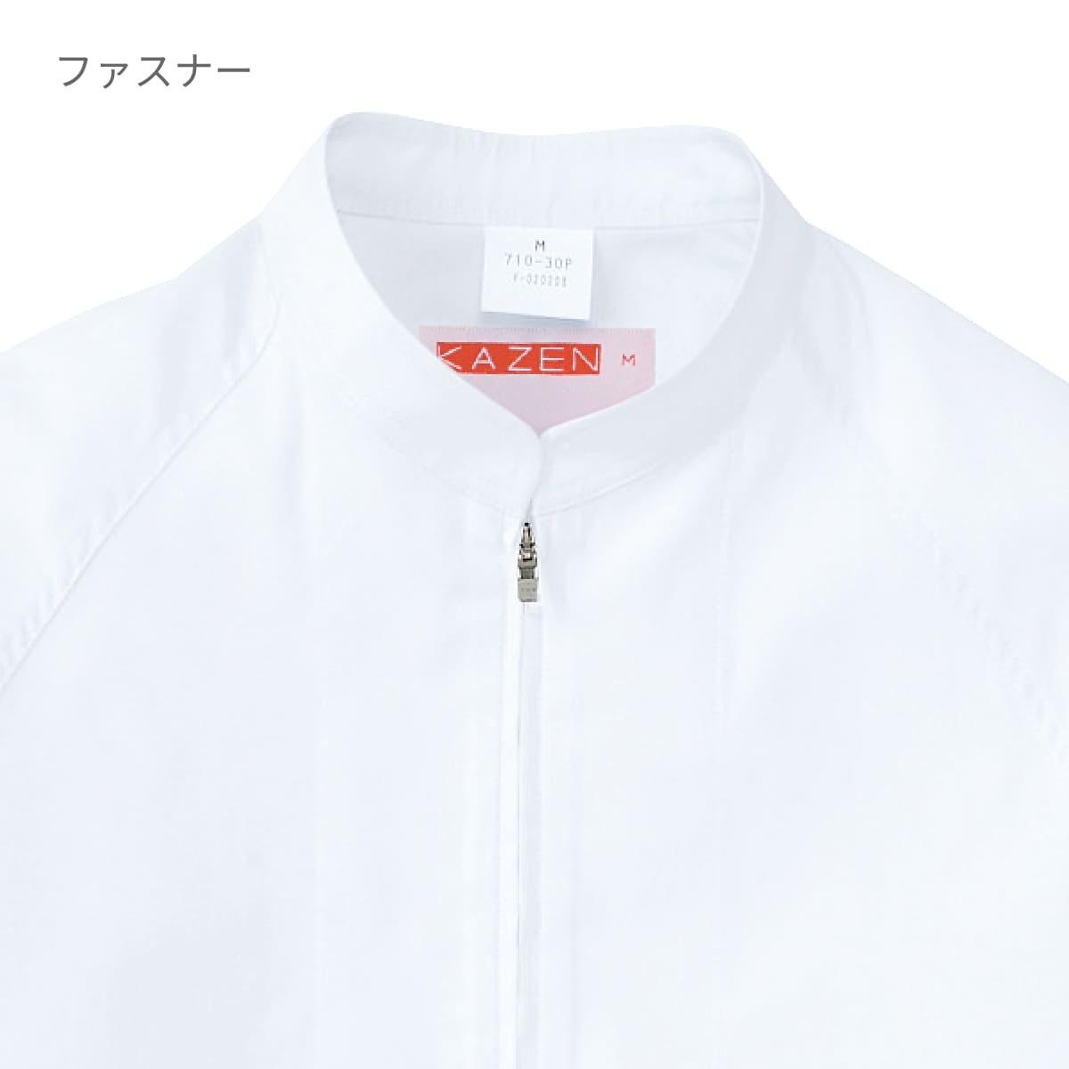 ジャンパー（男女兼用） | ユニフォーム | 1枚 | 710 | ホワイト