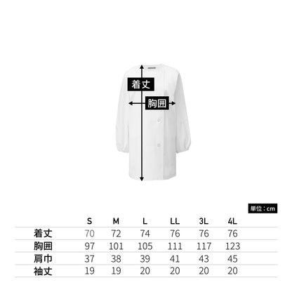 調理衣長袖 | ユニフォーム | 1枚 | 750 | ホワイト