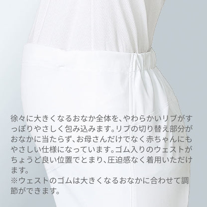 マタニティ用パンツ | ユニフォーム | 1枚 | 847 | ホワイト