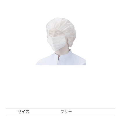 スパンキャップ（100枚入/1セット） | ユニフォーム | 1枚 | 903 | ホワイト