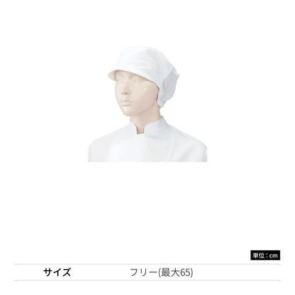 ネット付キャップ（2枚入） | ユニフォーム | 1枚 | APK484 | ホワイト