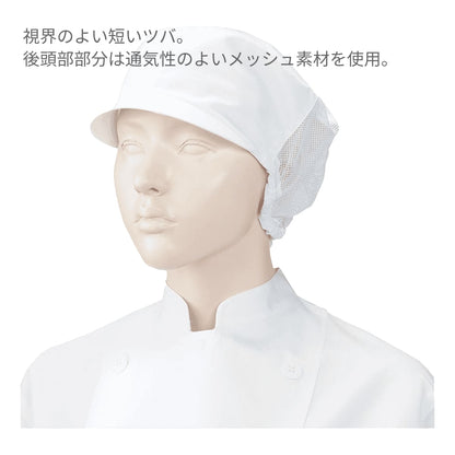ネット付キャップ（2枚入） | ユニフォーム | 1枚 | APK484 | ホワイト