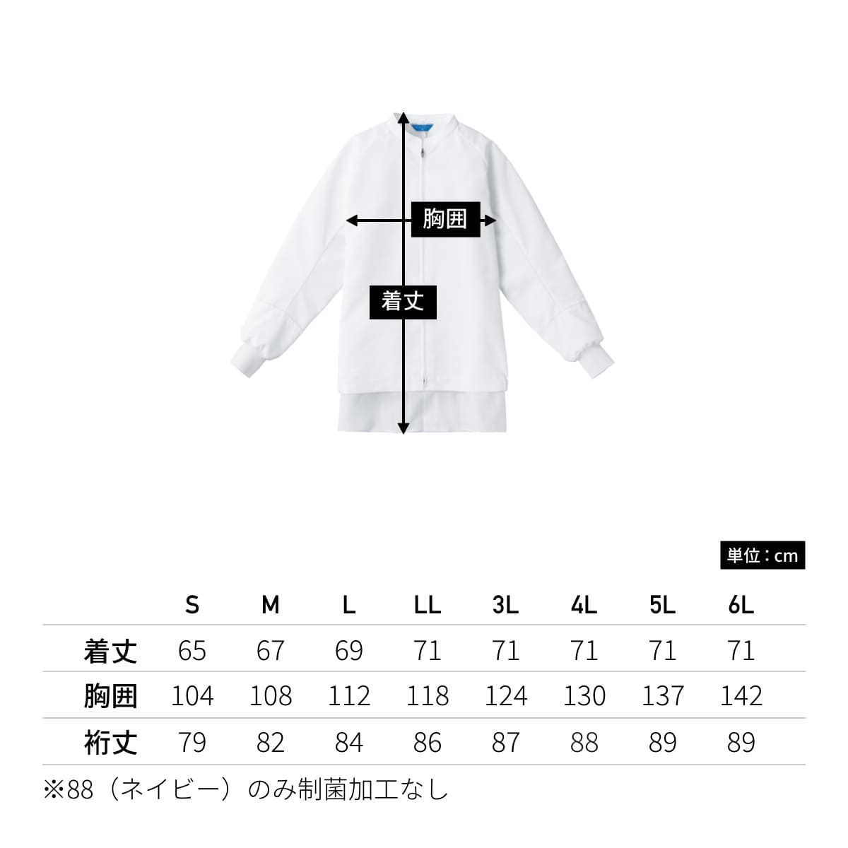 ジャンパー（男女兼用） | ユニフォーム | 1枚 | KZN400 | ホワイト