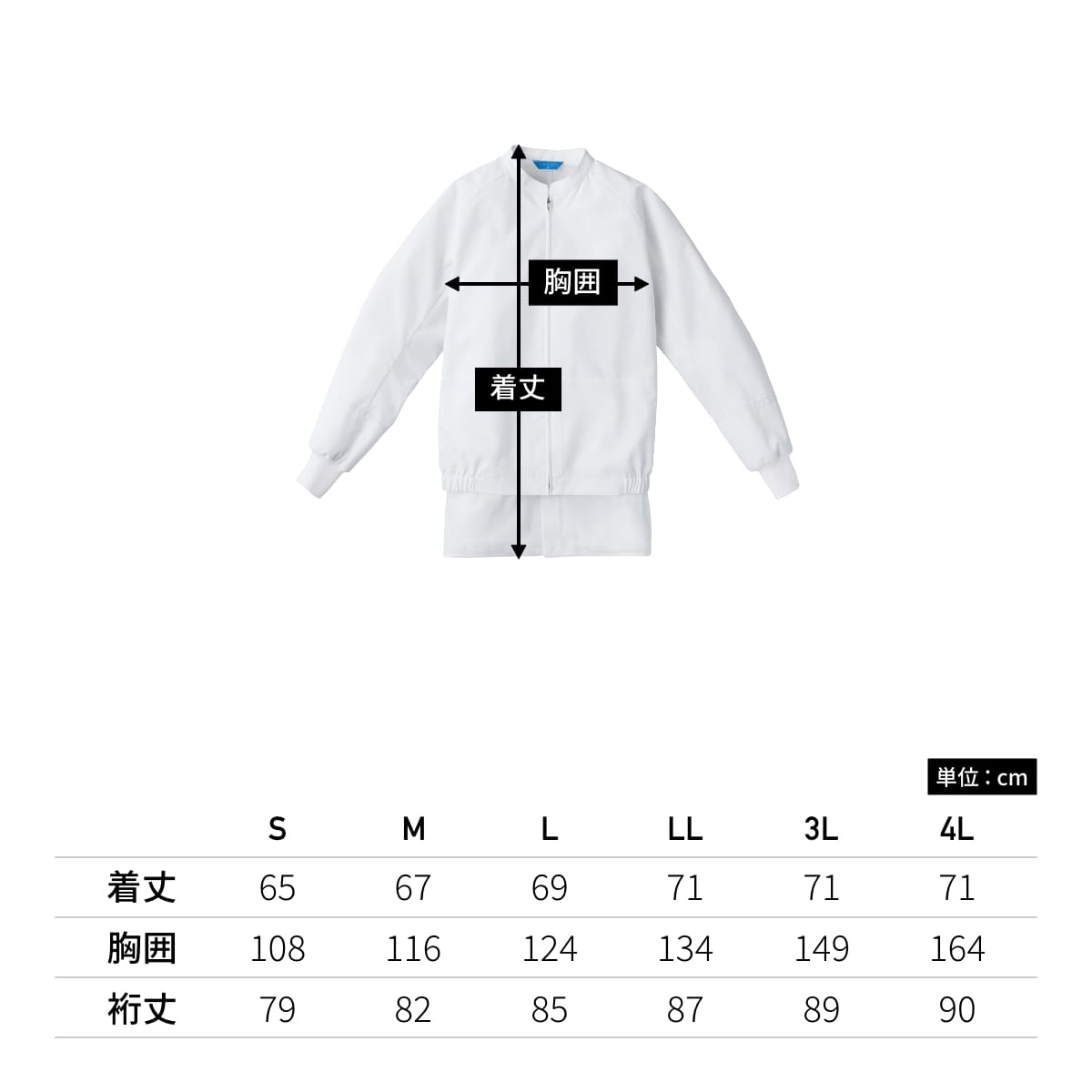 ジャンパー（男女兼用） | ユニフォーム | 1枚 | KZN401 | ホワイト