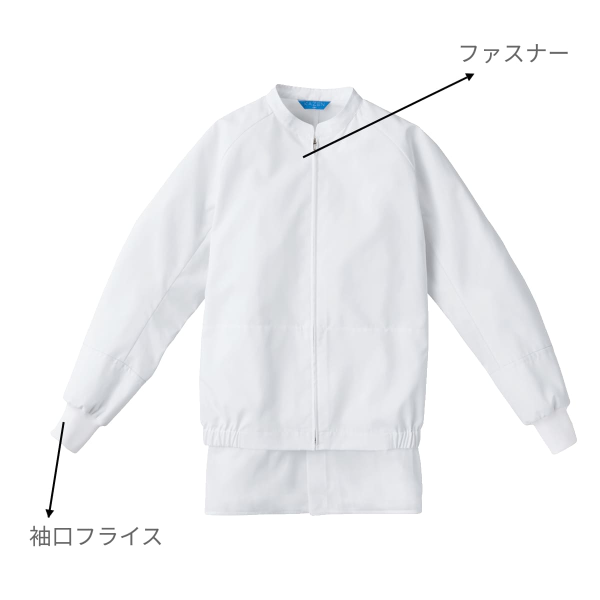 ジャンパー（男女兼用） | ユニフォーム | 1枚 | KZN401 | ホワイト