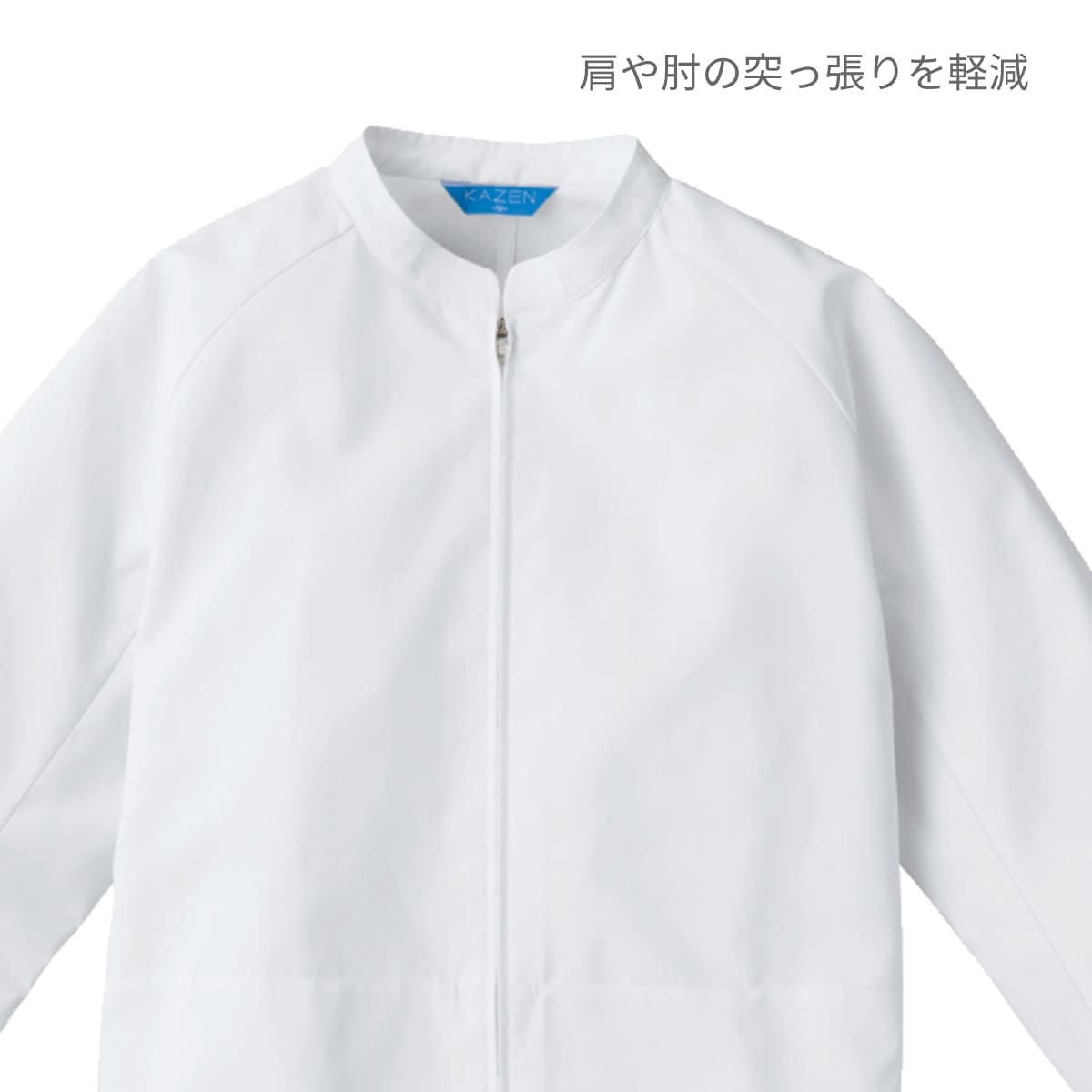ジャンパー（男女兼用） | ユニフォーム | 1枚 | KZN401 | ホワイト