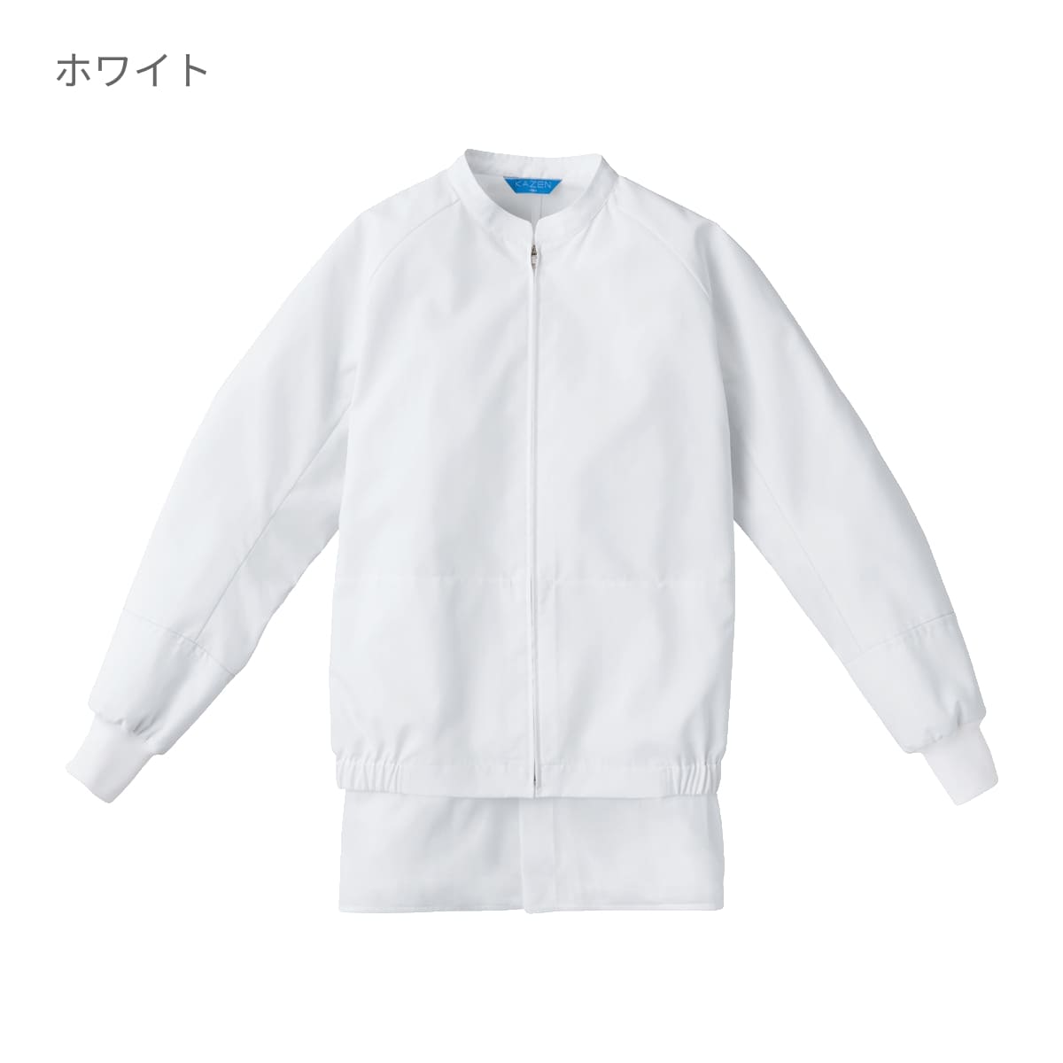 ジャンパー（男女兼用） | ユニフォーム | 1枚 | KZN401 | ホワイト