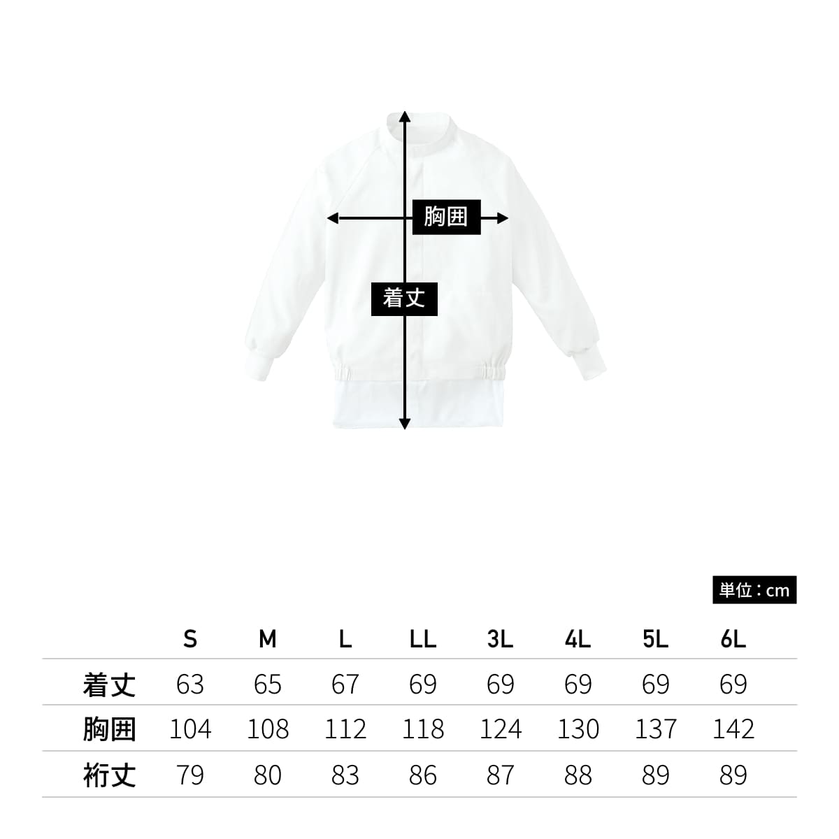 ジャンパー（男女兼用） | ユニフォーム | 1枚 | KZN407 | ホワイト