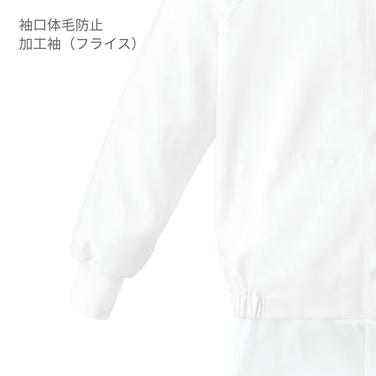 ジャンパー（男女兼用） | ユニフォーム | 1枚 | KZN407 | ホワイト