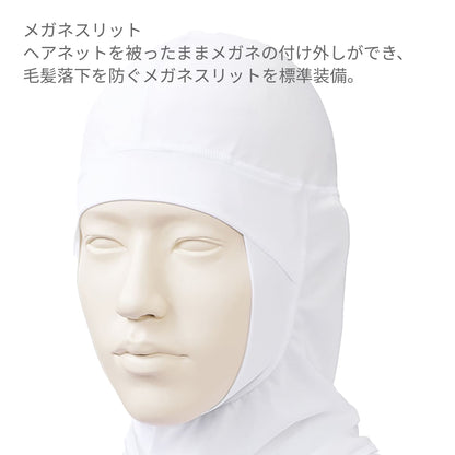 フルフェイスネット（2枚入） | ユニフォーム | 1枚 | KZN470 | ホワイト
