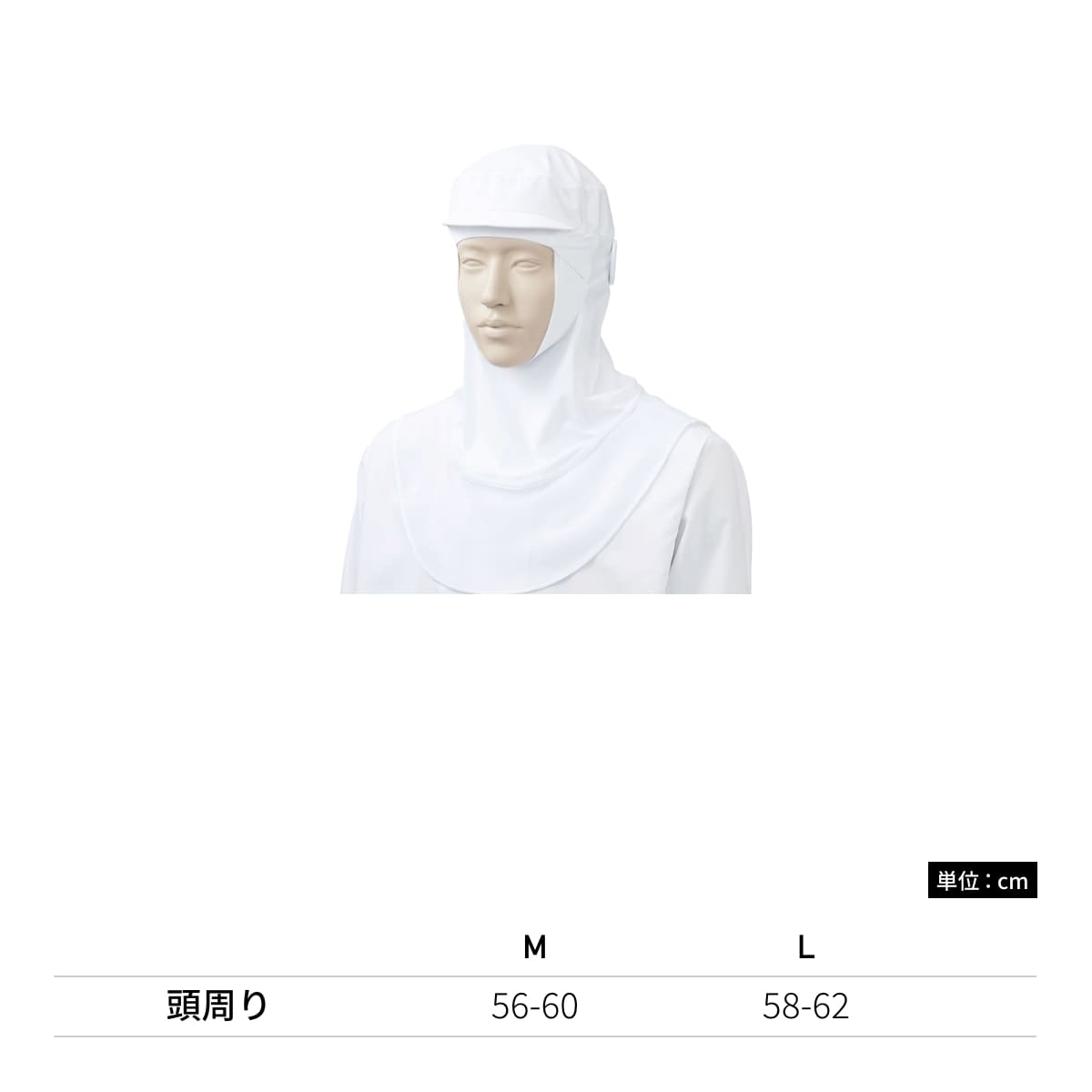 フード帽子（ケープ付・フルフェイス）（1枚入） | ユニフォーム | 1枚 | KZN483 | ホワイト