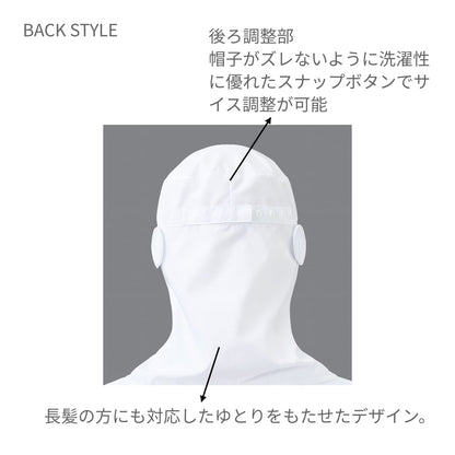 フード帽子（ケープ付・フルフェイス）（1枚入） | ユニフォーム | 1枚 | KZN483 | ミントグリーン