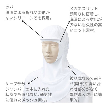 フード帽子（ケープ付・フルフェイス）（1枚入） | ユニフォーム | 1枚 | KZN483 | ミントグリーン