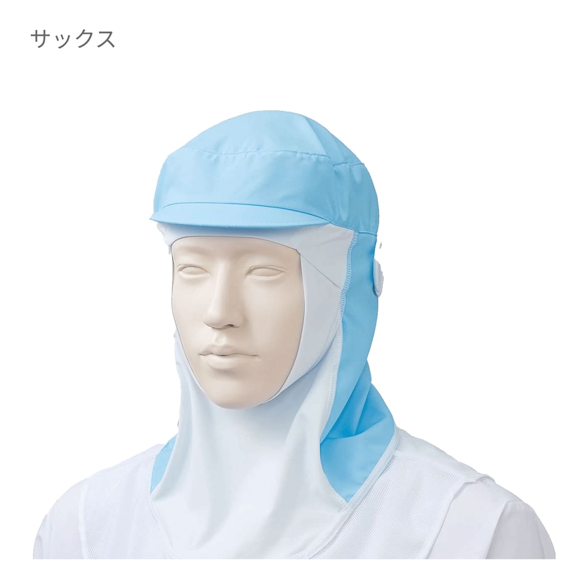 フード帽子（ケープ付・フルフェイス）（1枚入） | ユニフォーム | 1枚 | KZN483 | サックス