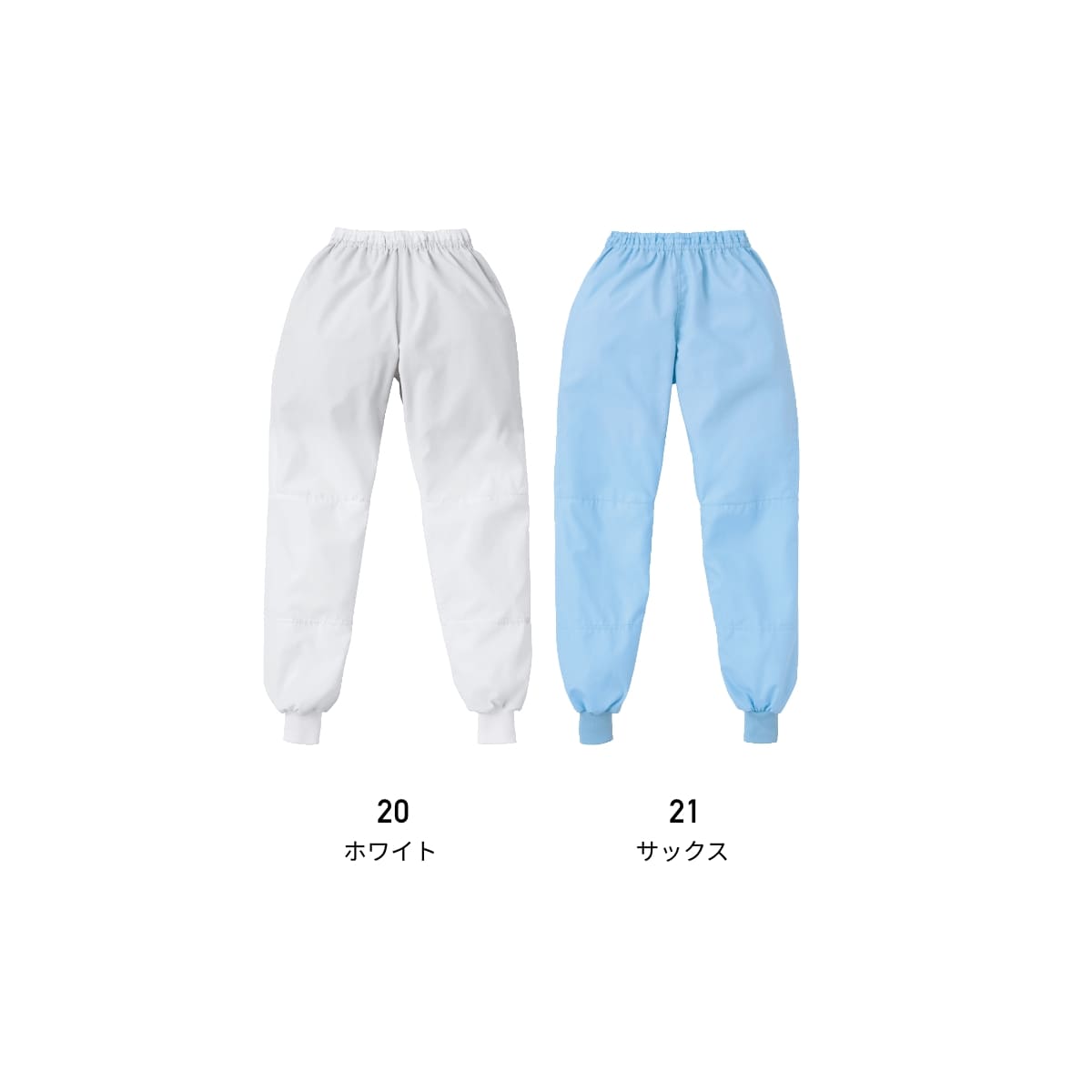 スラックス（男女兼用） | ユニフォーム | 1枚 | KZN801 | サックス